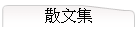 嶰