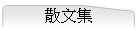 嶰