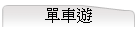 樮C
