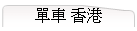 樮 